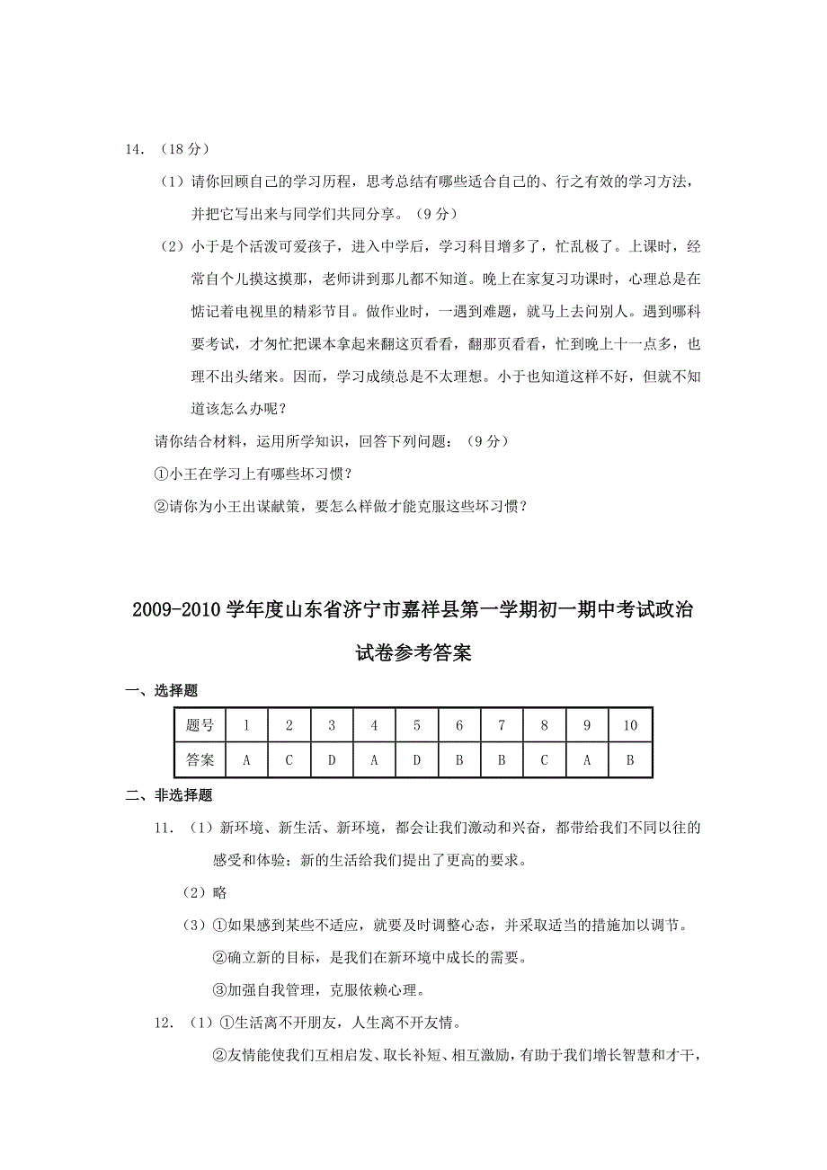 七年级政治上册期中检测试题4_第4页