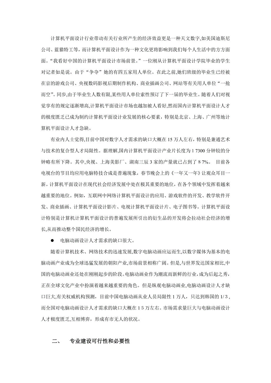 平面设计专业报告_第2页