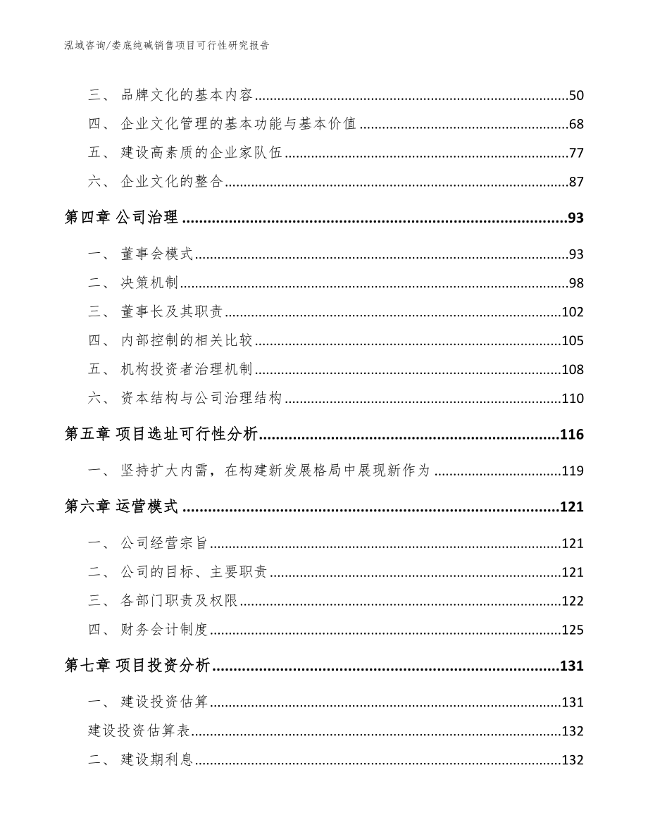 娄底纯碱销售项目可行性研究报告_第3页