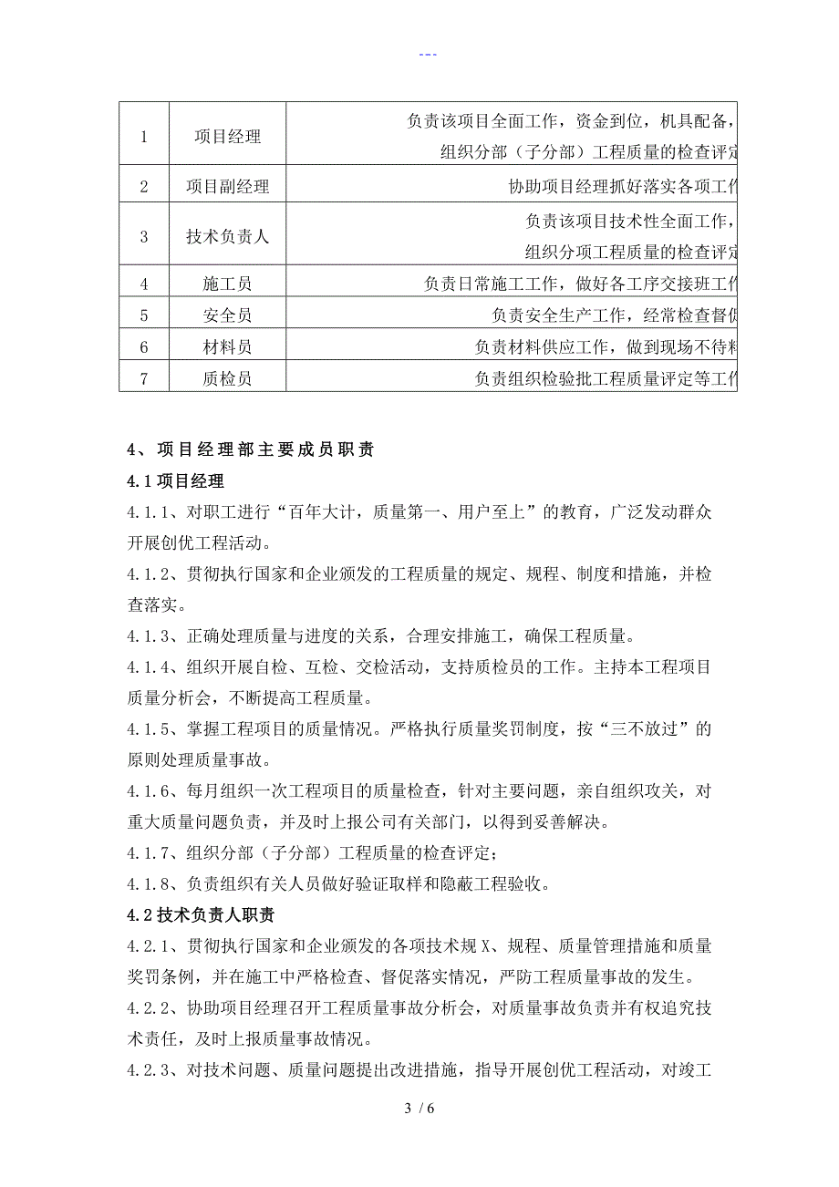 六、项目管理班子的人员配备、素质及管理经验_第3页