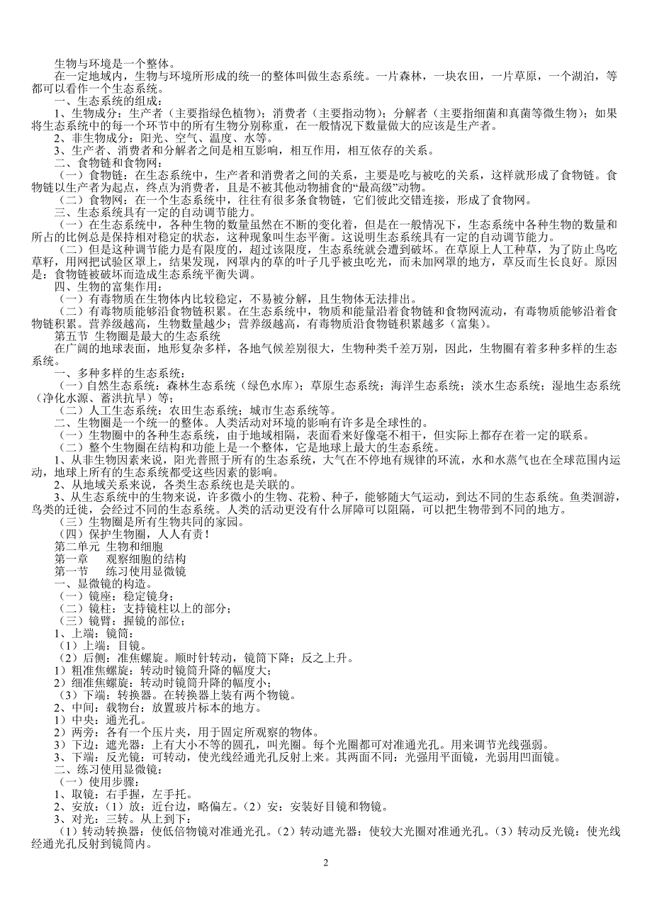 七年级上册生物期末复习资料_第2页