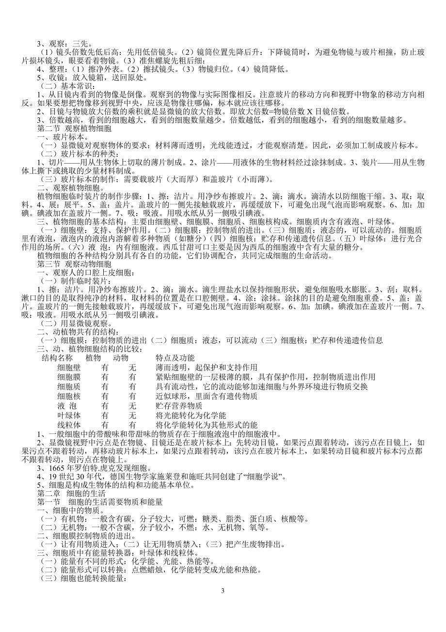 七年级上册生物期末复习资料_第3页