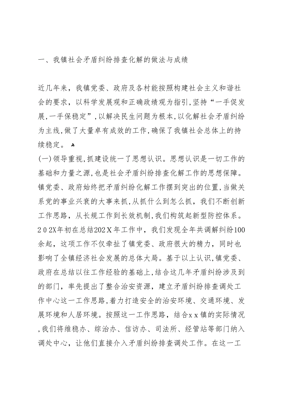 乡镇社会矛盾排查化解调研报告_第2页