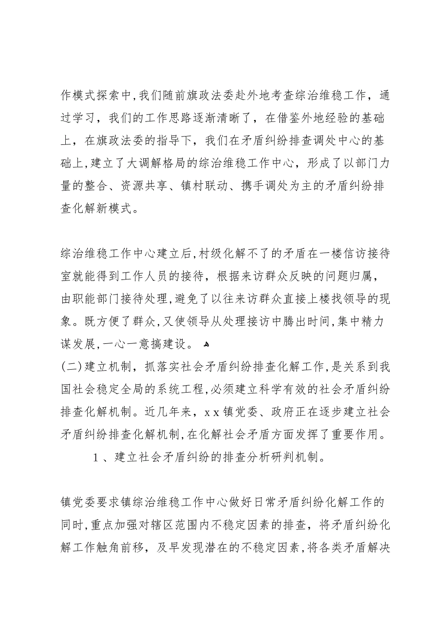 乡镇社会矛盾排查化解调研报告_第3页