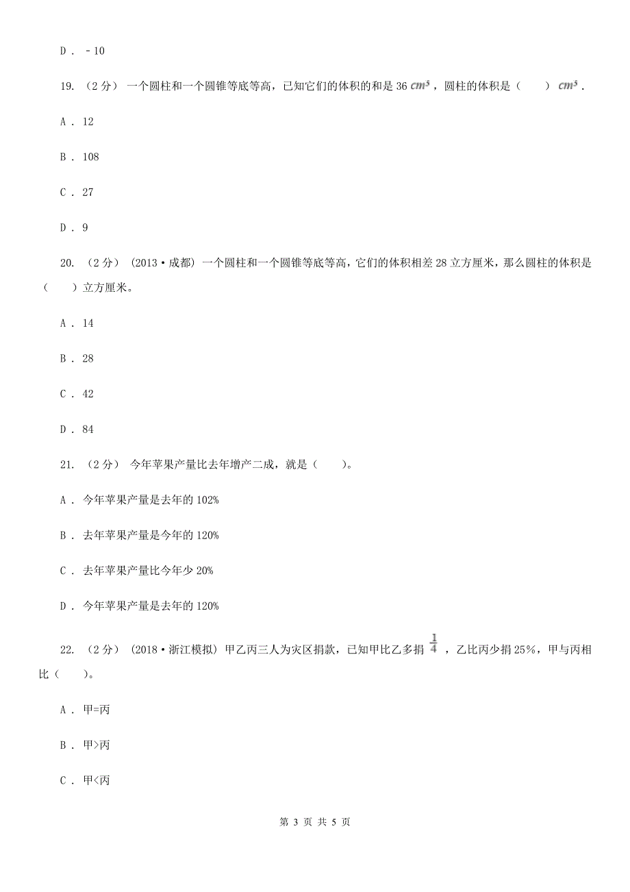 广西贺州市六年级下学期数学期中考试试卷_第3页