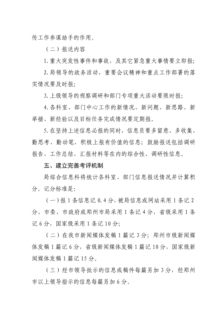 关于进一步加强政务信息和新闻宣传_第5页