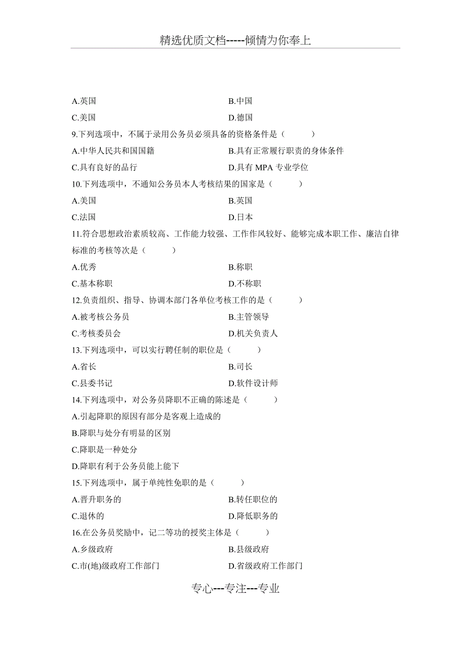 全国2011年4月自学考试公务员制度试题_第2页