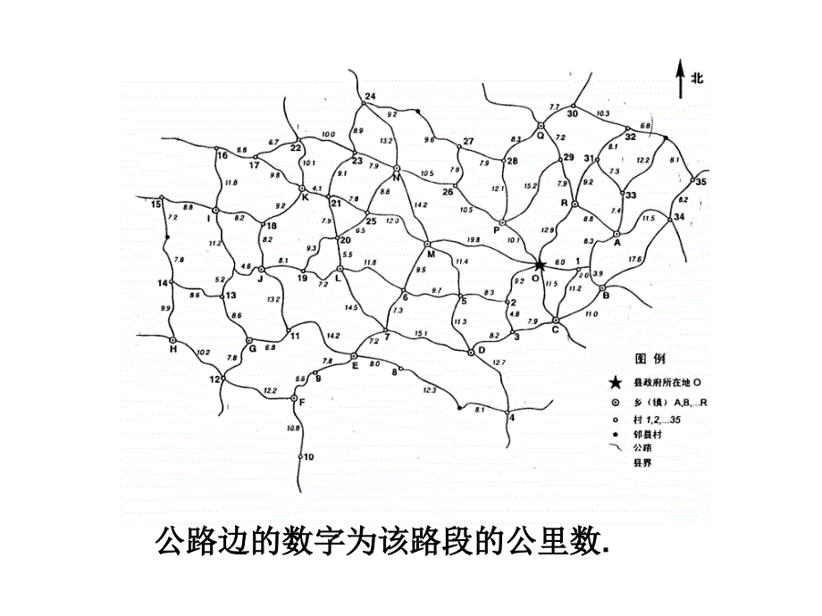 案例最佳灾情巡视路线_第3页