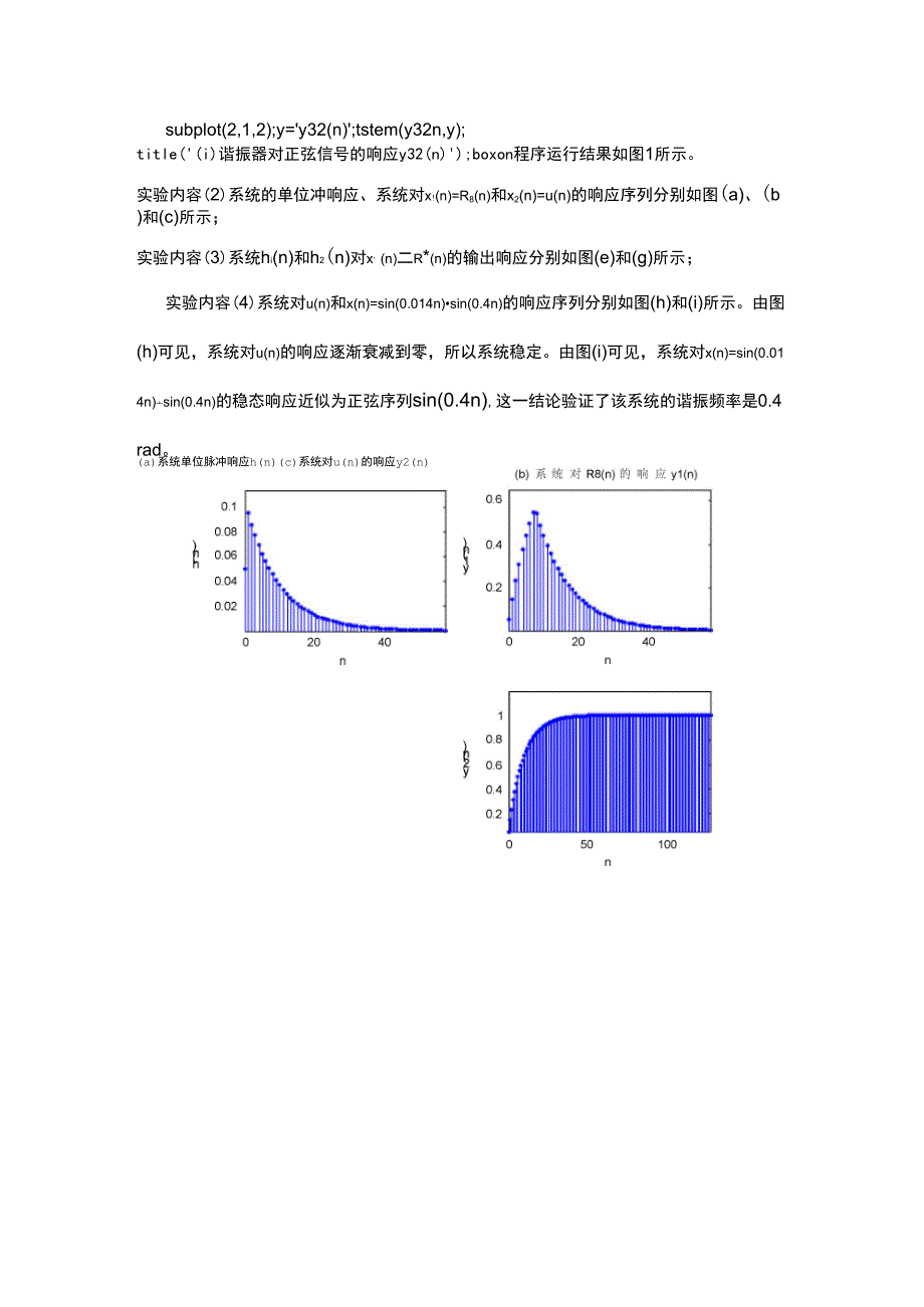 MATLAB软件在系统响应及系统稳定性的应用_第4页