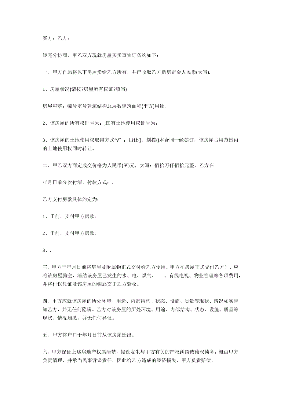 住宅商业房屋买卖合同_第3页