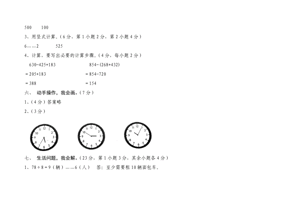 青岛版二年级下册数学期末试卷配答案3_第5页