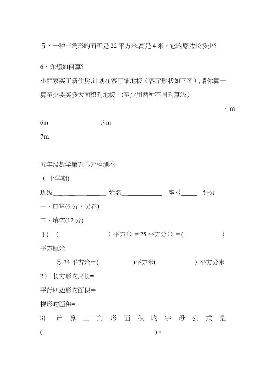 人教版五年级数学上册第五单元试卷_第5页