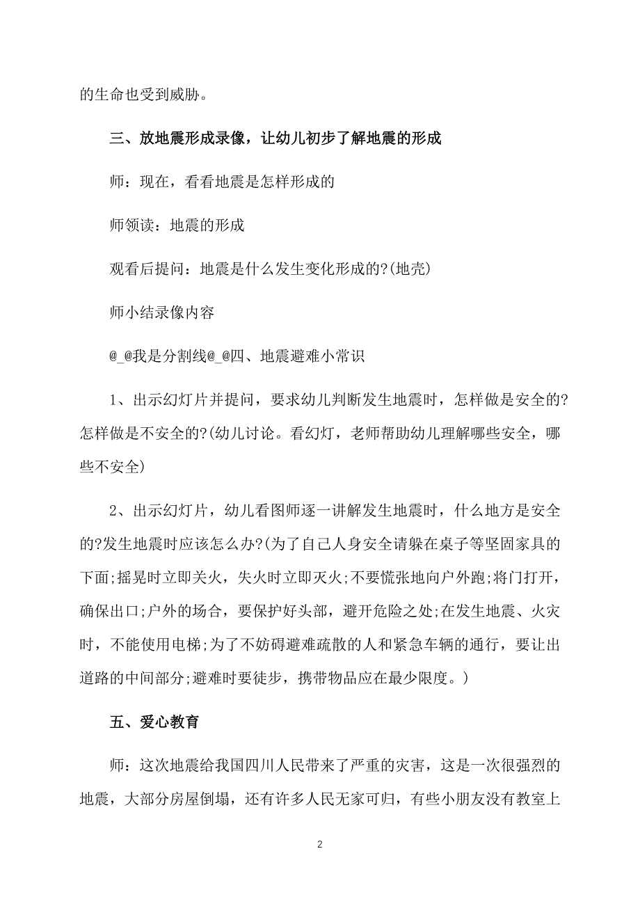 幼儿园小班安全教育课件：《防震》_第2页