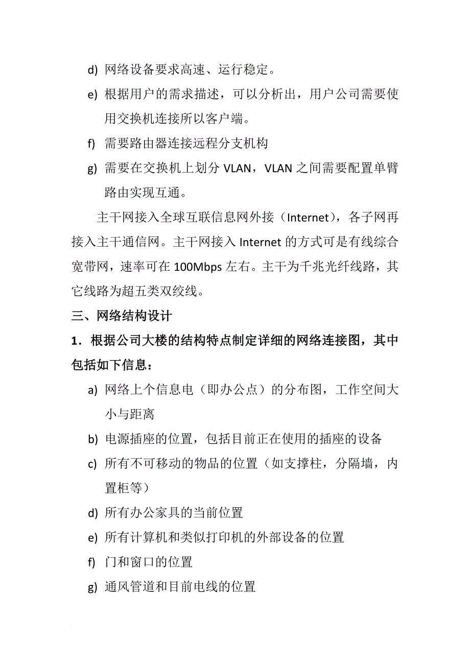 XX公司网络设计方案_第3页