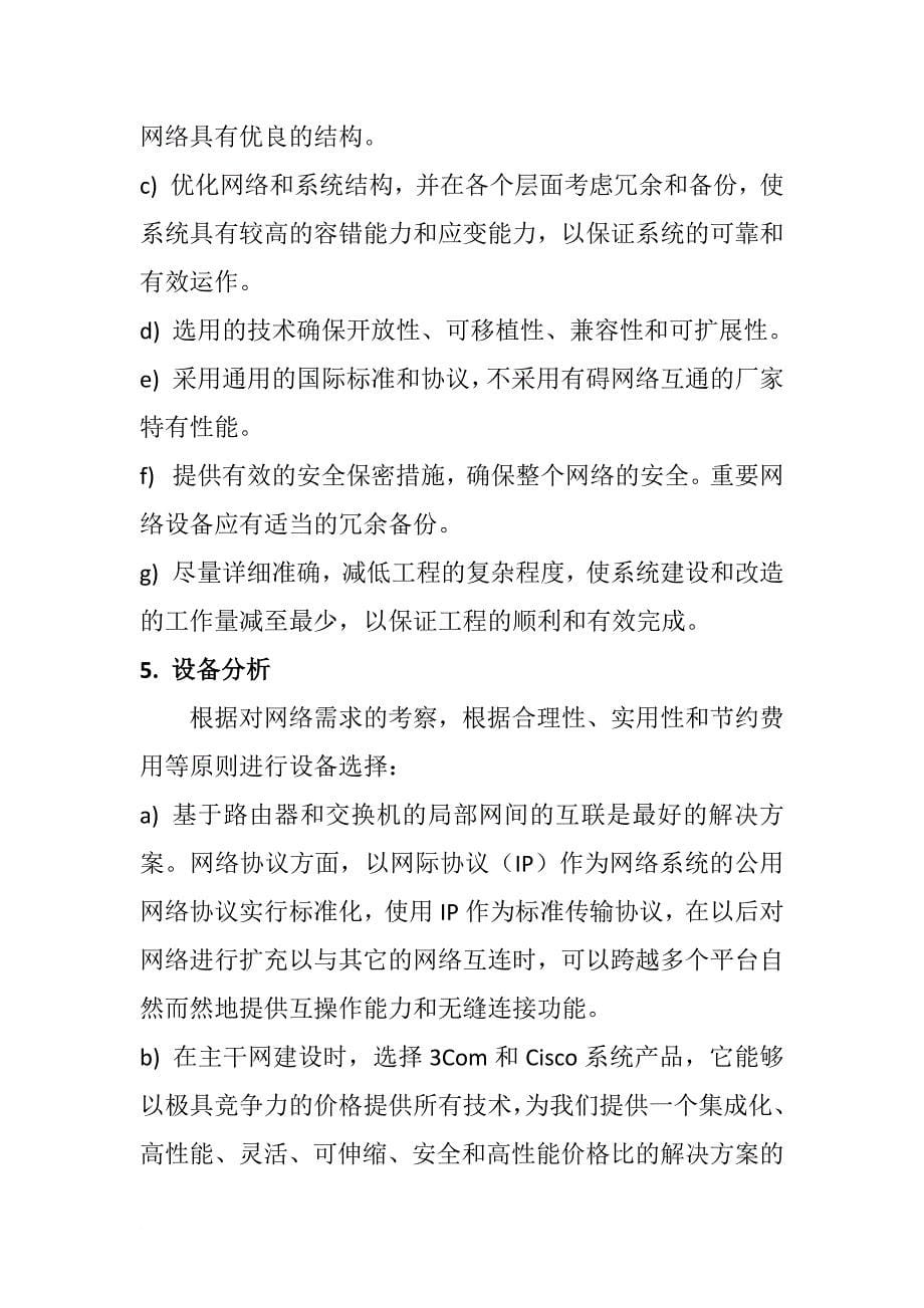 XX公司网络设计方案_第5页