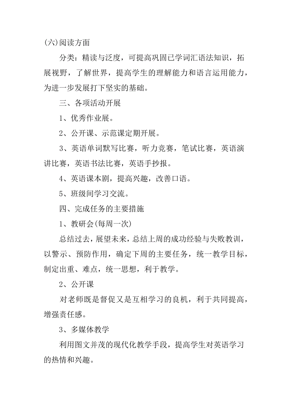 2023初中教师的工作计划3篇中学教师个人工作计划_第3页