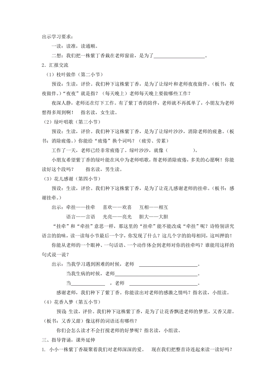 林银簪一株紫丁香教学设计_第3页