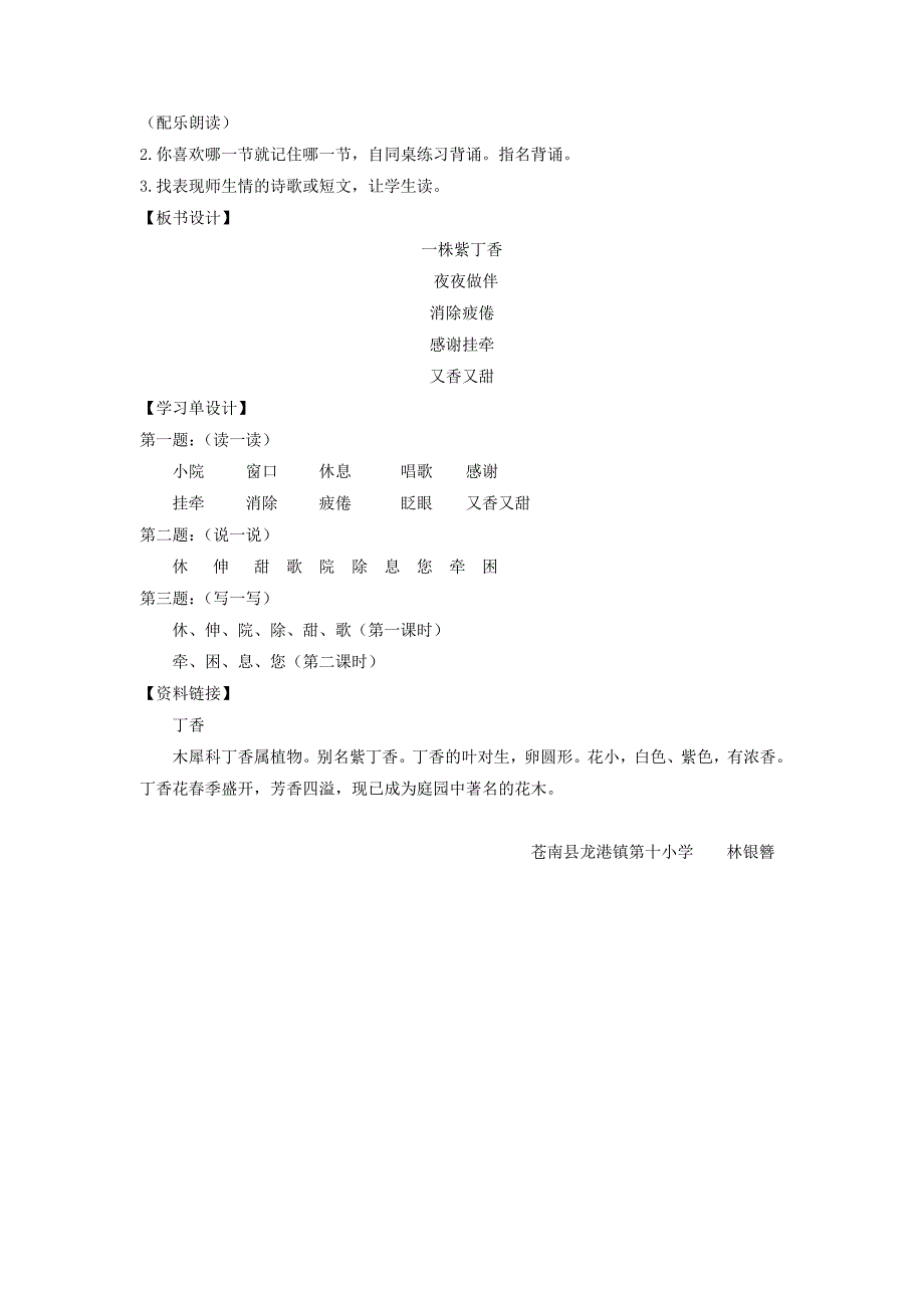 林银簪一株紫丁香教学设计_第4页