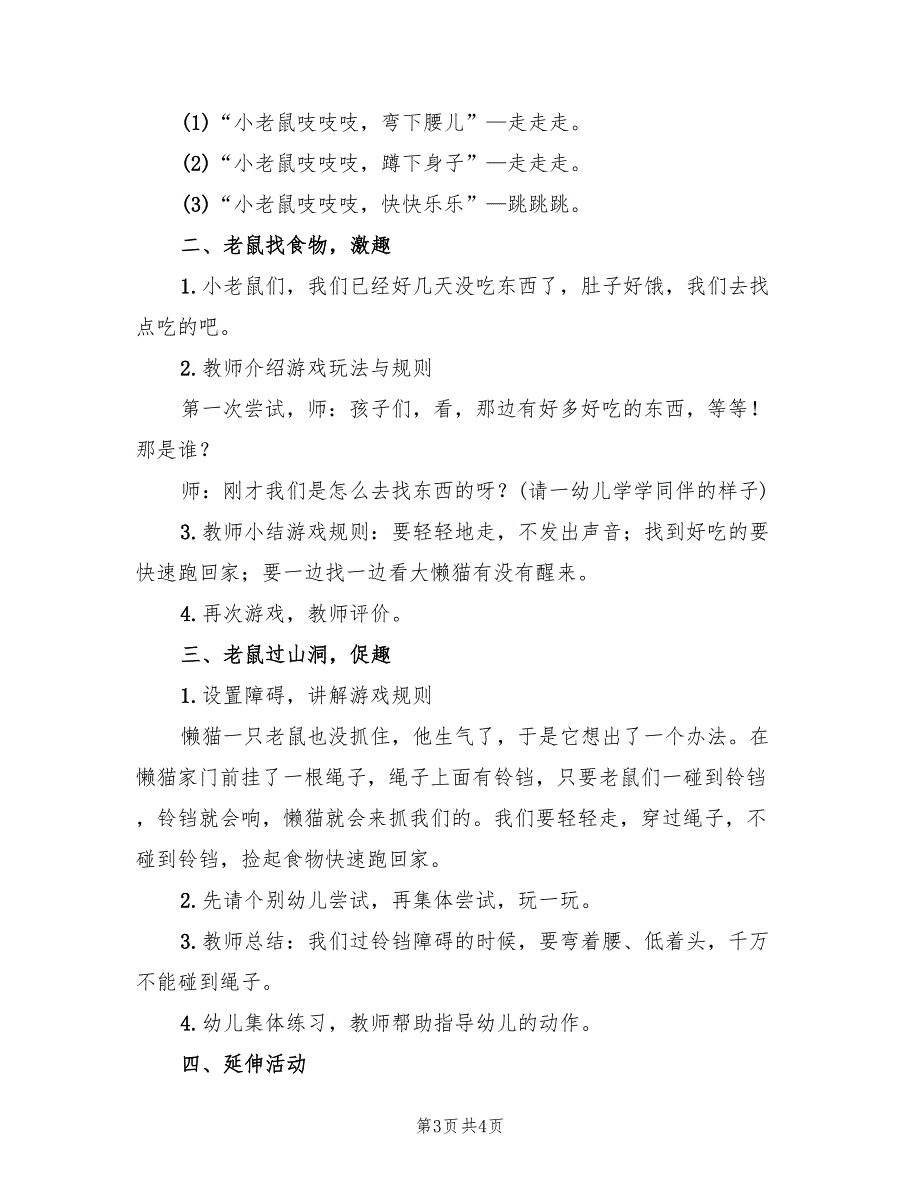 幼儿园小班体育游戏方案锦模板（2篇）_第3页