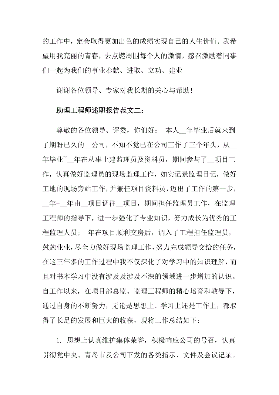 助理工程师述职报告范文3篇_第3页