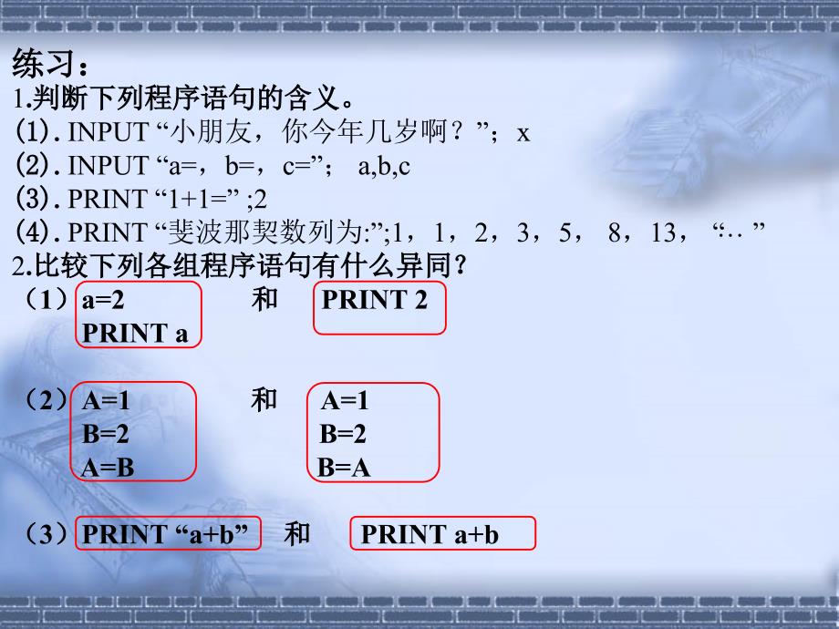 121输入、输出和赋值语句（第2课时）_第2页