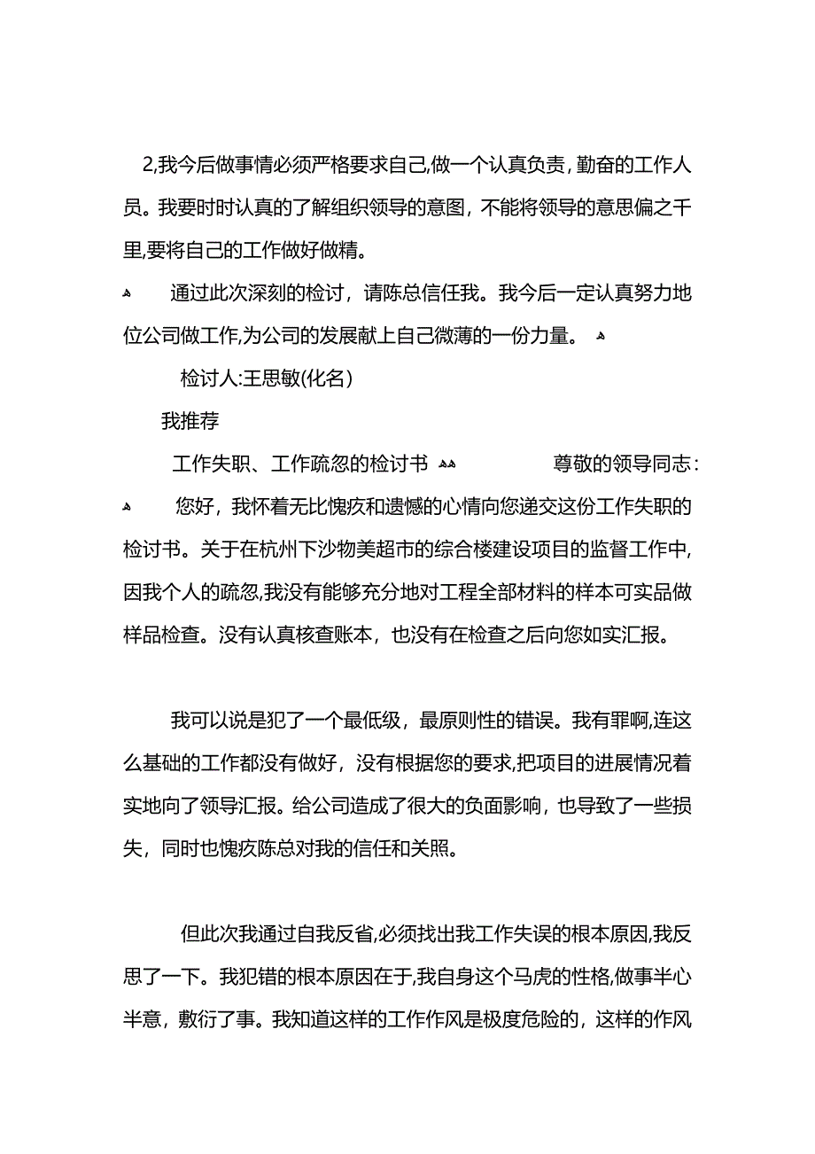 工作失职工作疏忽的检讨书范文_第2页