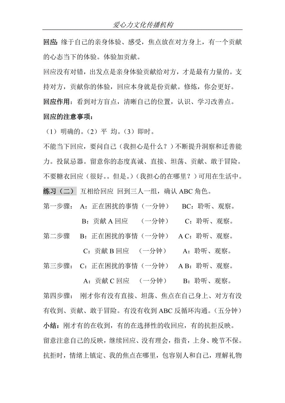 汇才CP1-邱谷兰 第二天下午_第2页