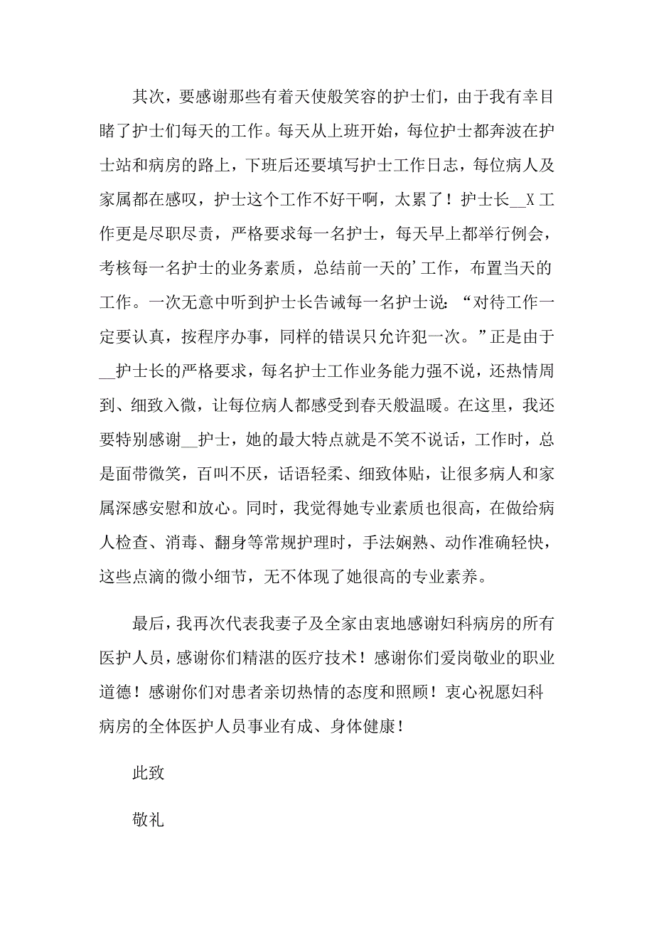 关于给医生护士感谢信汇总三篇_第2页