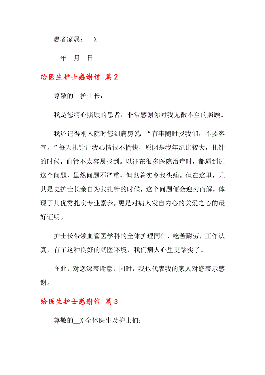 关于给医生护士感谢信汇总三篇_第3页