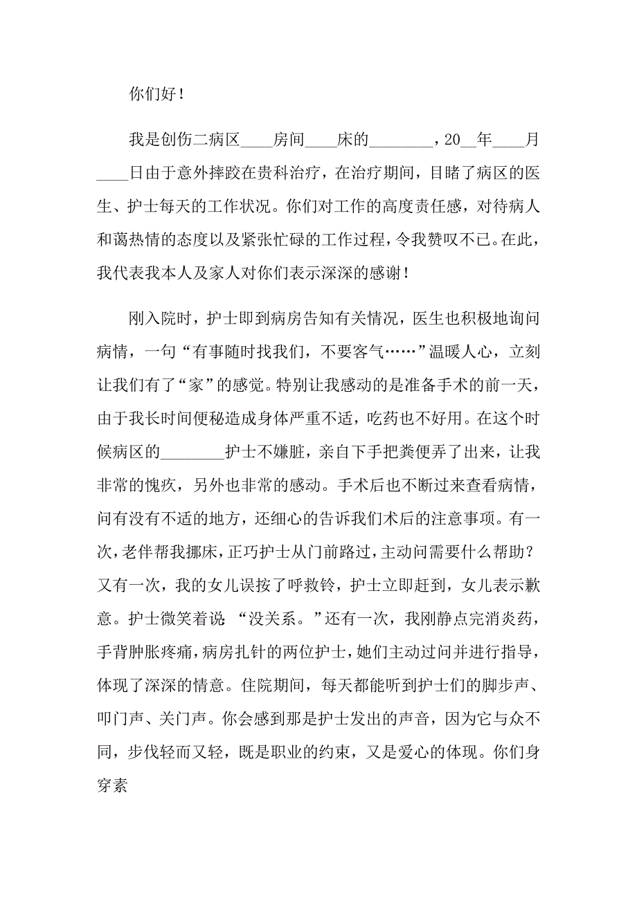 关于给医生护士感谢信汇总三篇_第4页