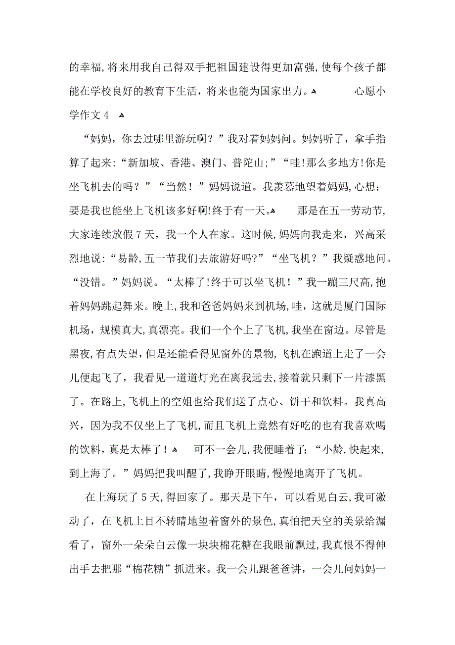 心愿小学作文_第4页