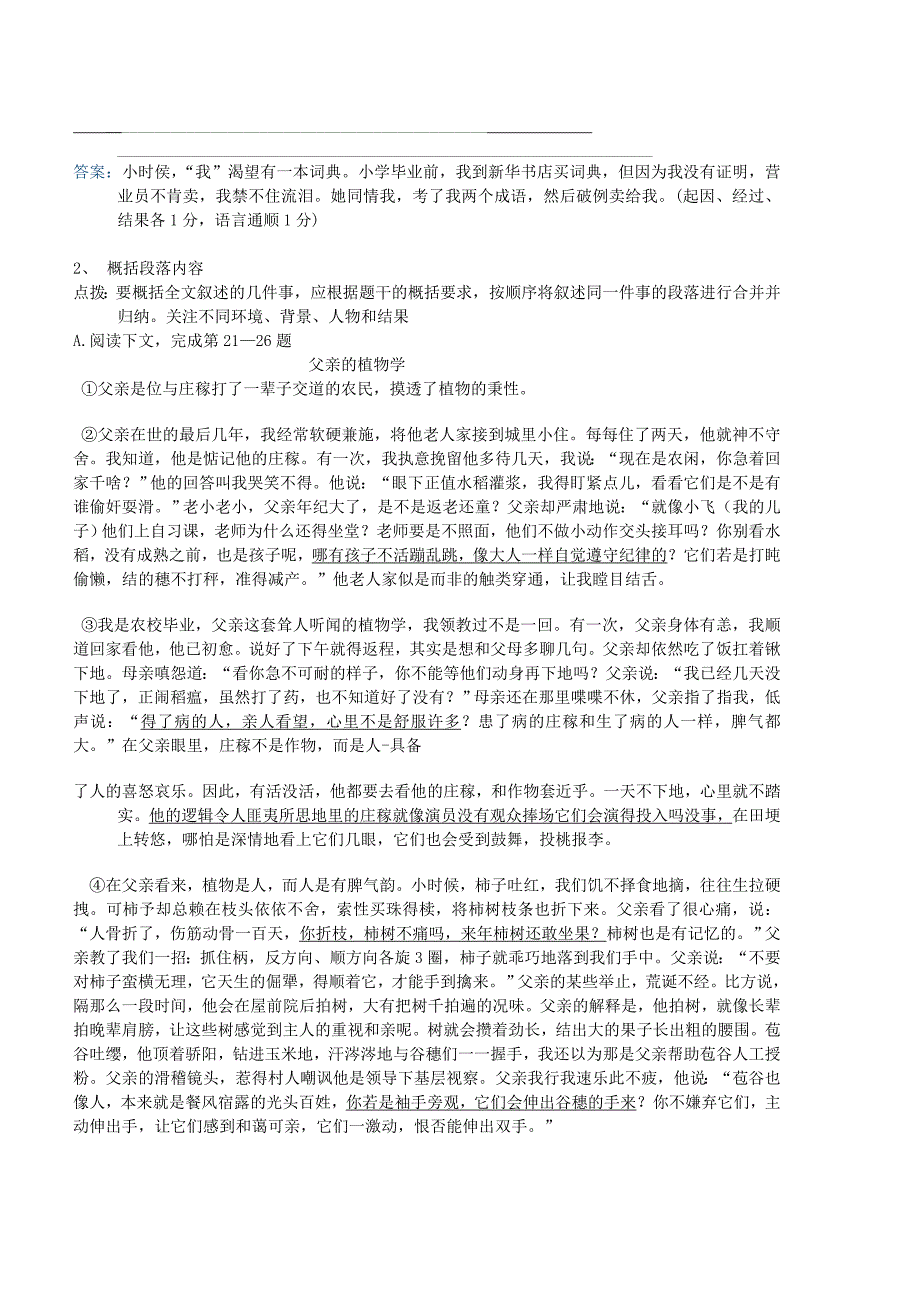 记叙文讲解之—内容概括、中心主旨_第4页