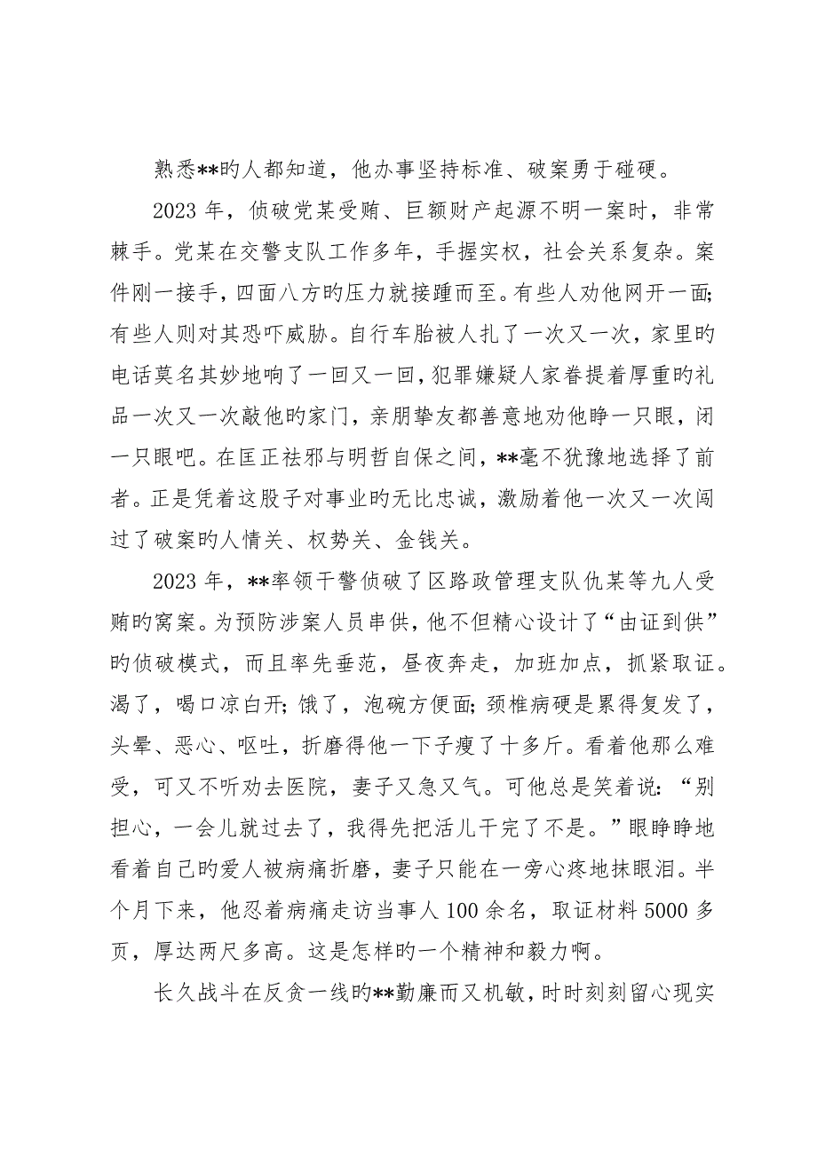 检察机关反贪副局长个人先进事迹材料__第2页