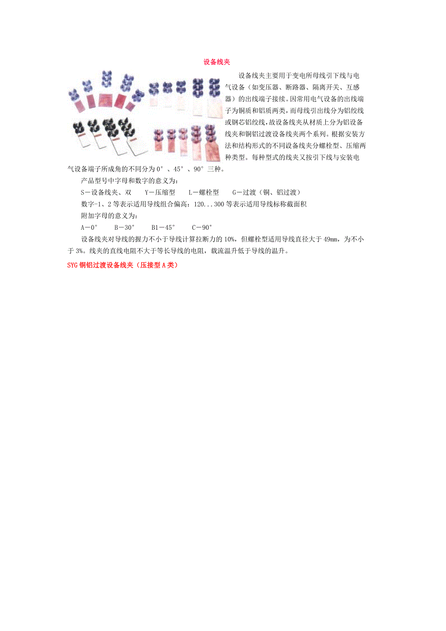 设备线夹说明_第1页