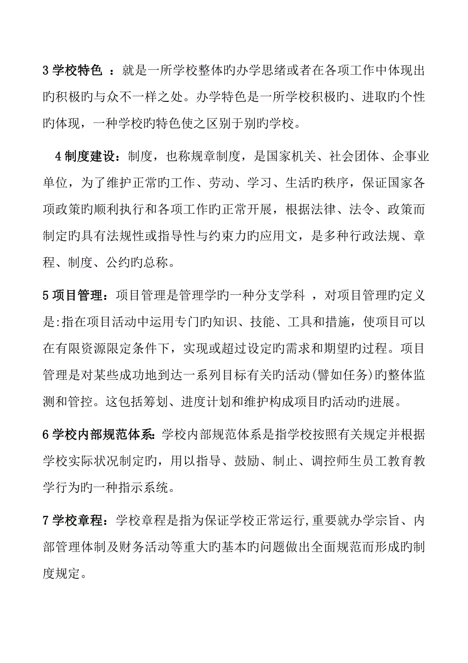 2023年校长任职资格考试复习要点_第2页