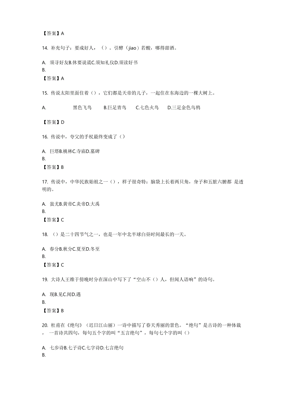 云南省第五届“彩云杯”中华优秀传统文化知识竞赛公-布题目_第3页