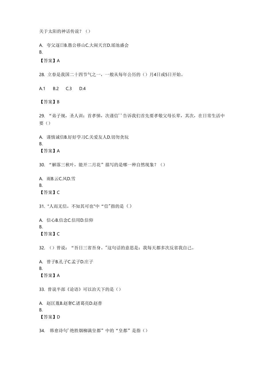 云南省第五届“彩云杯”中华优秀传统文化知识竞赛公-布题目_第5页