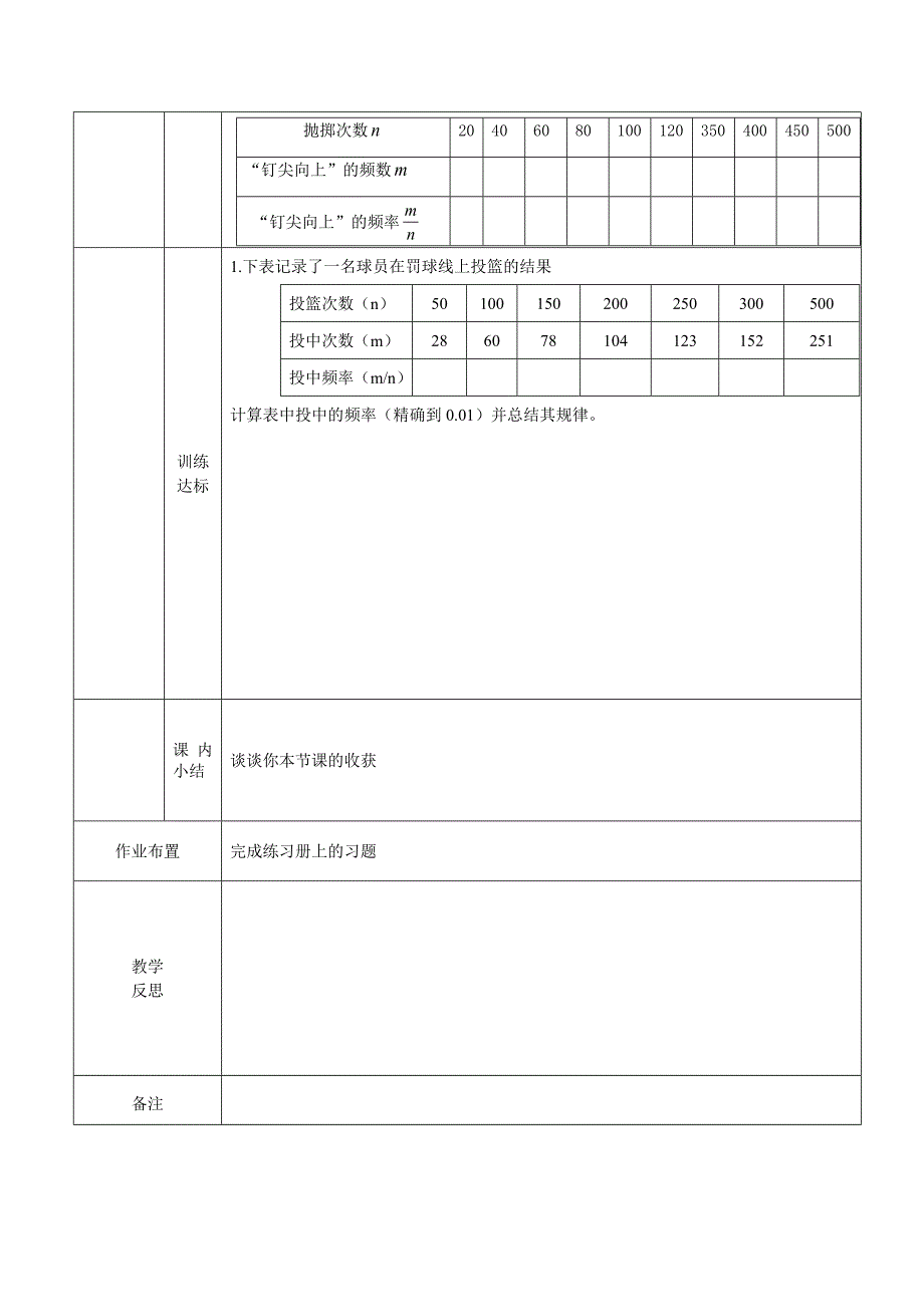 概率初步导学案精品教育_第4页