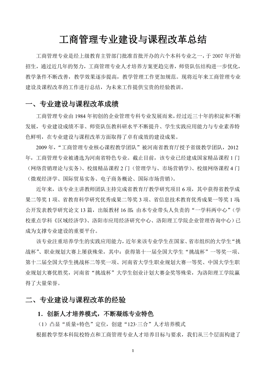 工商管理专业专业建设与课程改革总结_第2页