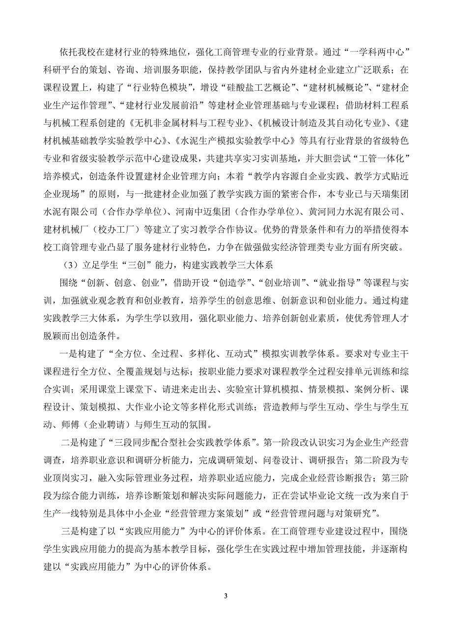 工商管理专业专业建设与课程改革总结_第4页