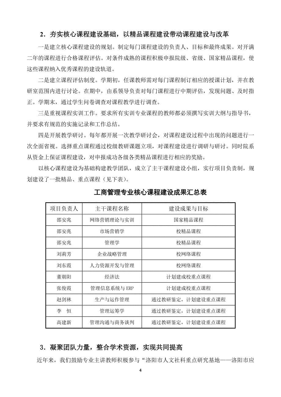 工商管理专业专业建设与课程改革总结_第5页