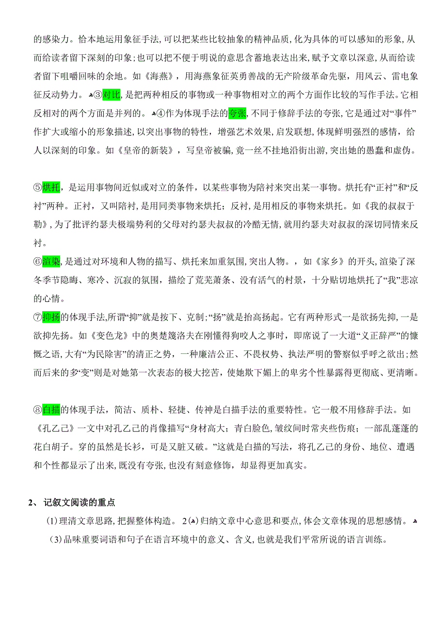 初中语文记叙文阅读题型及解题技巧_第4页