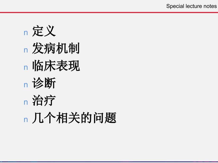 胃食管反流病诊治指南PPT课件_第3页