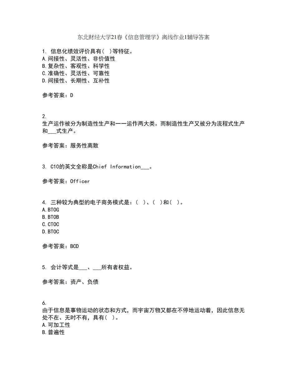 东北财经大学21春《信息管理学》离线作业1辅导答案74_第1页