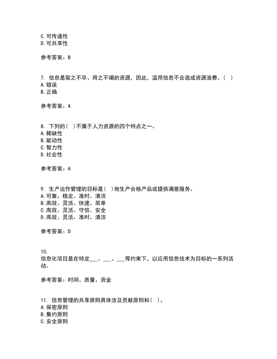 东北财经大学21春《信息管理学》离线作业1辅导答案74_第2页