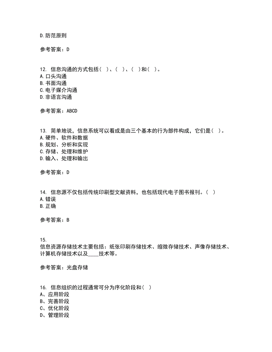 东北财经大学21春《信息管理学》离线作业1辅导答案74_第3页