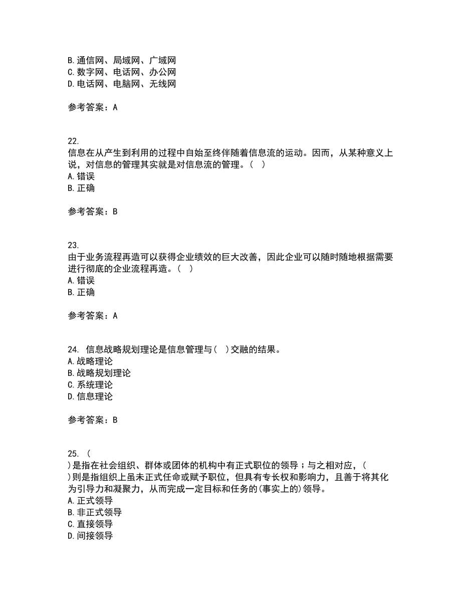 东北财经大学21春《信息管理学》离线作业1辅导答案74_第5页