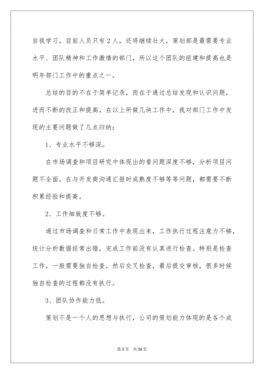 2023策划部工作计划范文锦集六篇_第3页