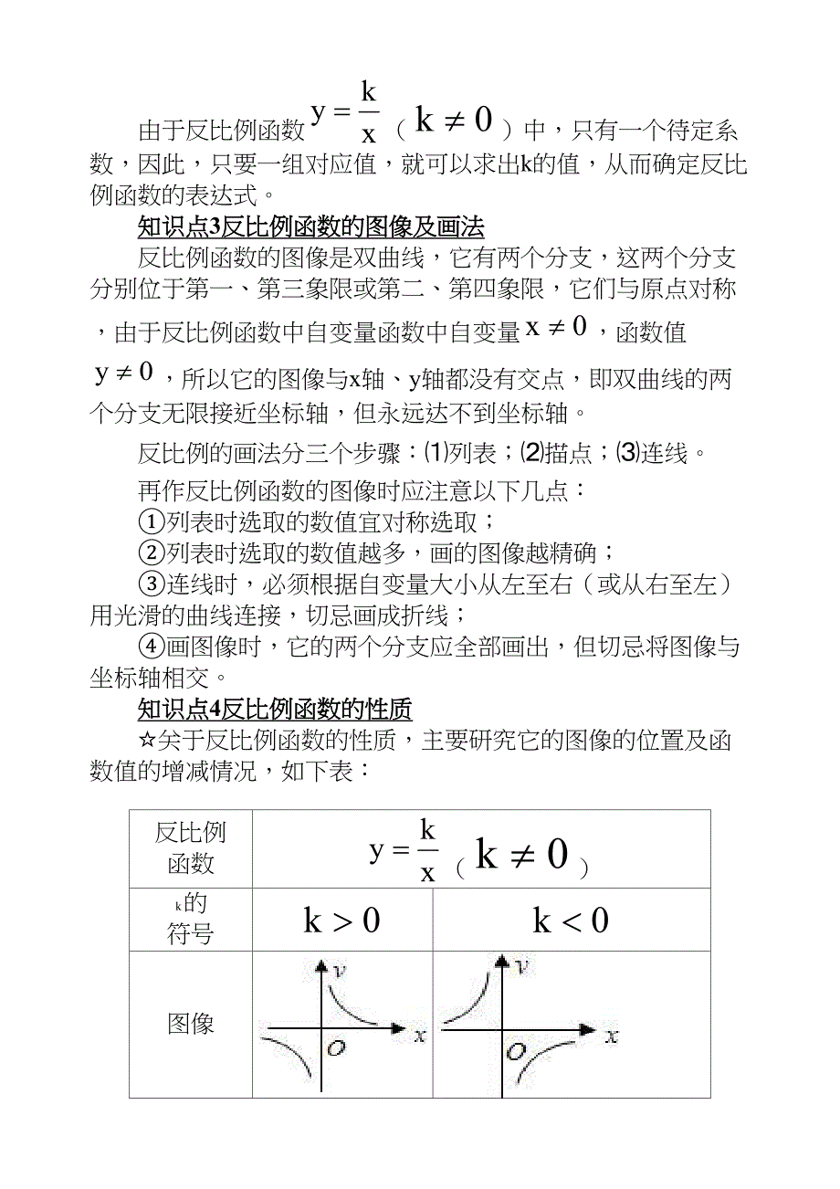 反比例函数知识点总结(DOC 9页)_第2页