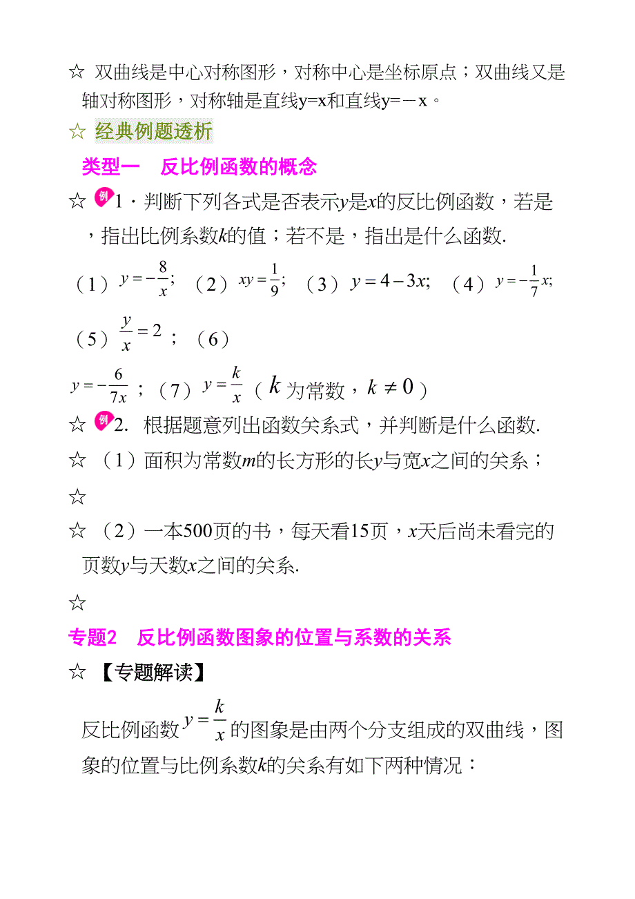 反比例函数知识点总结(DOC 9页)_第4页